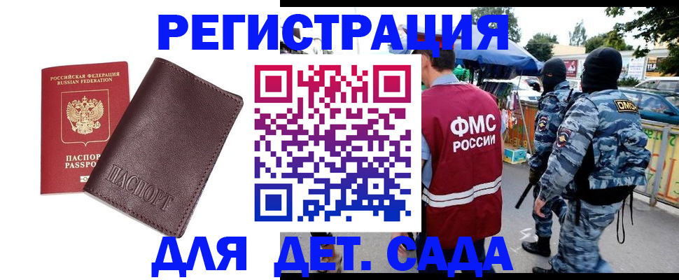 временная регистрация для всех в Микуни