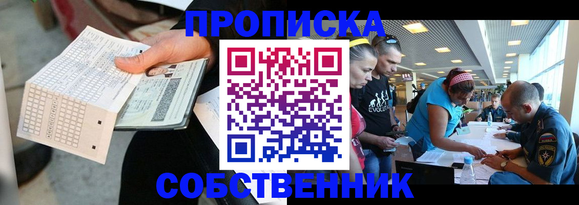 прописка в квартире в Микуни
